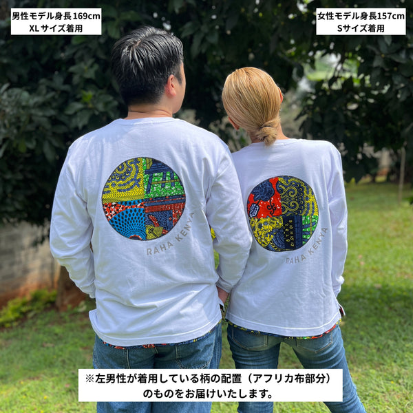 アフリカンロングスリーブTシャツ【Mzuri / 元気】